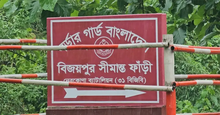 নেত্রকোণা সীমান্ত এলাকা